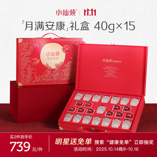 小仙炖精炖燕窝 月满安康礼盒40g*15瓶鲜炖 低糖送孕妇即食品生日礼物