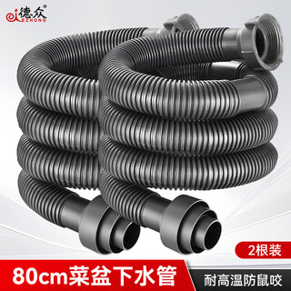 Dezhong kitchen drain pipe, heat-resistant and hot-resistant sink drain pipe, sink sink drain pipe, pp material, durable 45mm universal interface w11 2 pieces