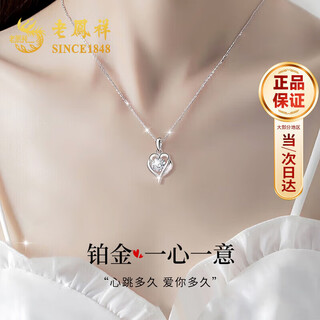 Lao fengxiang love platinum necklace for women platinum pendant clavicle chain valentine's day gift for girlfriend and wife anniversary romantic platinum wholehearted pendant + platinum chain