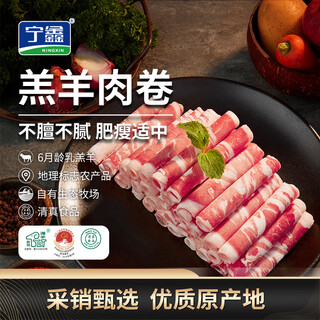 Ningxin ningxia yanchitan sheep raw lamb meat roll 1111g fresh hot pot ingredients halal food