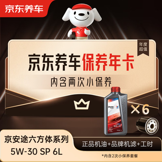 Jingdong car maintenance annual card jingantu hexagonal balanced series 2nd annual card store ready stock. 5w-30 sp 6l