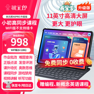 Zhuangyuanlang a6pro learning machine nine courses synchronized tutoring machine english smart reading machine tablet primary school junior high school to high school dual system parent control 6+128g