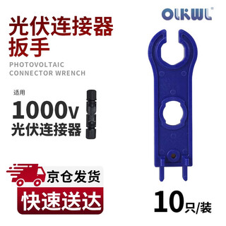 Olkwl mc4 photovoltaic terminal block 1000v male and female plug connector matching wrench photovoltaic module connector connector tool blue wrench (10 pieces)