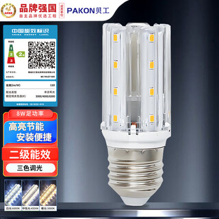 Beigong led light bulb corn light bulb 8w three-tone lighting e27 large screw chandelier household high-brightness light source