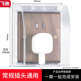 Socket waterproof cover socket protective cover bathroom socket waterproof box bathroom switch splash-proof box self-adhesive protective cover pure transparent conventional plug 2 pack