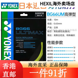 尤尼克斯羽毛球拍线BG65线NBG95线BG80线白色黄色粉紫色 BG-66UM-004黄色