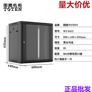 Totem cabinet 12u w26412 network cabinet 600*440*635 wall-mounted 600*440*12u genuine w26412 original genuine