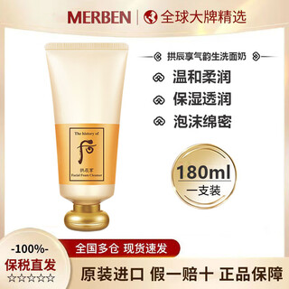 后（The history of Whoo）拱辰享天气丹水研津率享雪玉凝君男女水乳套盒保湿水油平衡滋养 后拱辰享气韵生洁面乳180ml |