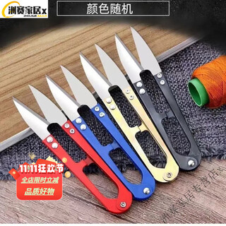 Jiaxiaoyou high-quality thread-cutting scissors u-shaped garment factory special spring u-shaped scissors cross stitch trimming fishing line iron scissors thickened u-shaped spring scissors 3 pairs sharp