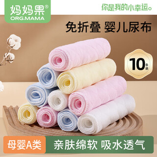 Mamaguo (org.mama) baby diaper surface pure cotton washable urine ring newborn diaper child meson cloth breathable type a 3-layer mixed color - 10 packs