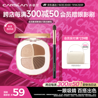 Carslan smart big eyes four-color eyeshadow palette, fine and non-flying powder 01 aura golden brown 5g birthday gift for girls