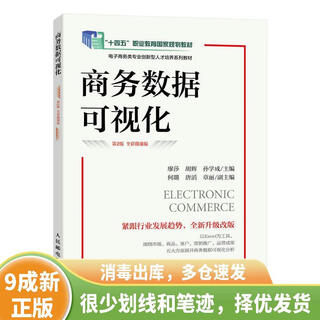 Genuine old book business data visualization 9787115619426