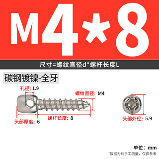 典南M4 镀镍铅封自攻螺丝电表箱自攻螺丝圆柱带孔自攻丝铅封螺丝（定 M4 8全牙 (1个)（20个）