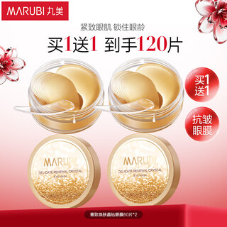 Marumi eye mask patch, 60 pieces of crystal diamond eye mask, polypeptide + sodium hyaluronate, skin care cosmetics, anti-wrinkle, firming and moisturizing