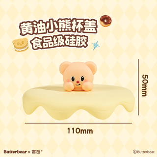 Yancang mug accessories butter bear mug silicone cup lid food grade silicone cup lid three-dimensional easy-to-pick butter bear silicone cup lid