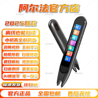 Dr. alpha's super large screen scanning pen, smart learning machine, reading pen, scanning pen, dictionary pen, translation pen, elementary school, junior high school and high school english general synchronous course, famous teacher video photo search, black 4.7-inch top version 512gb