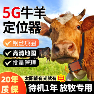 Hayi cattle and sheep locator gps tracker mountainous horse grazing artifact beidou positioning tracker remote tracking artifact j 5g mountain cattle dedicated 28,000 anti-wear + positioning + anti-offline