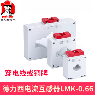Delixi current transformer 100/5 200/5 300/5 400/5 600/5 1000/ 2000/5 80 holes 1 turn 0.5 level