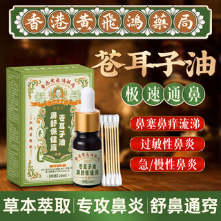 Huang xixiang hong kong cocklebur rhinitis oil allergic rhinitis special nasal congestion dry itching medicated spray nasal clearing artifact for adults