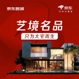 Jingdong langrun art realm famous product reservation deposit, all-inclusive repair company, occ decoration, home privilege card, villa