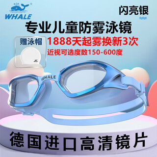 Whale s4 professional children's anti-fog swimming goggles, non-leakable, waterproof, eye protection, training swimming goggles, 1888 days fogging, replacement, haze blue (transparent lens) + free swimming cap