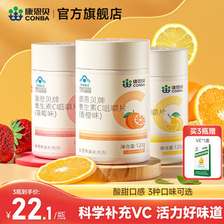 Conba 100 tablets of vitamin c chewable tablets vc tablets vitamin c men and women vitamin c tablets vc vc chewable tablets 100 tablets * 3 bottles (orange flavor + strawberry flavor + lemon flavor)