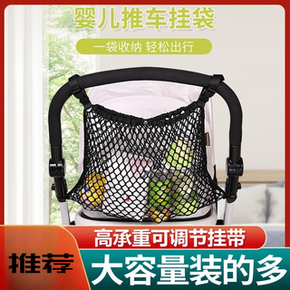 Jingmengyuan baby stroller storage hanging bag bb stroller umbrella stroller storage bag universal accessories large capacity mesh bag deep black