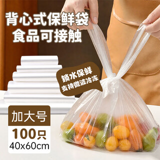 Yizhixuan food-grade fresh-keeping bags, thick vest-style portable packaging plastic bags, extra large size 40*60cm, 100 pieces