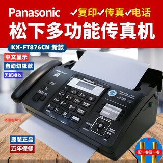 Panasonic connect new 876 thermal paper fax machine phone copy fax all-in-one automatic reception black gold enhanced version (chinese) 876 automatic paper cutting + paperless reception