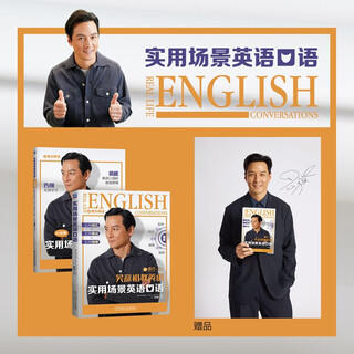 实用场景英语口语 吴彦祖教英语（赠海报）