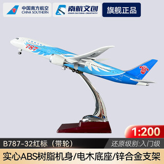 China southern airlines (china southern) china southern cultural and creative aircraft model advanced passenger aircraft model static ornament b787-32cm red label wheeled gift