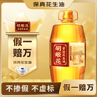 Orchid flower edible oil fidelity peanut oil pressed ancient pharaoh oil factory fragrant peanut oil 5.7l