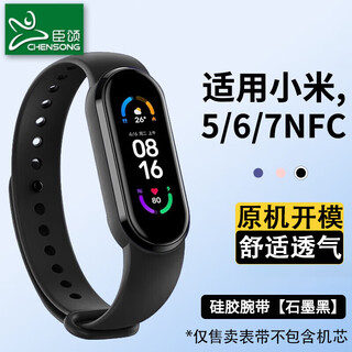 Chensong is suitable for xiaomi mi band 5/6/7/nfc strap xiaomi mi band 7 strap smart watch sports silicone strap 567 black