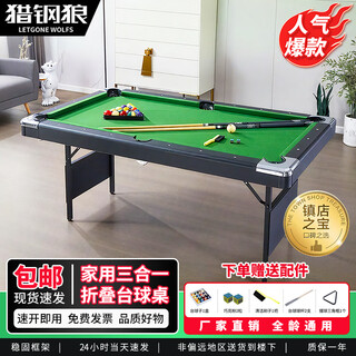 Hunting steel wolf foldable pool table standard household small space american black eight pool table indoor children's three-in-one 5 feet 1.6 meters foldable three-in-one