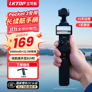 LKTOP【3C认证可登机】立可拓适用DJI大疆Pocket3续航手柄5000毫安充电手柄osmo口袋相机Pocket3配件 【送迷你三脚架】Pocket 3续航手柄