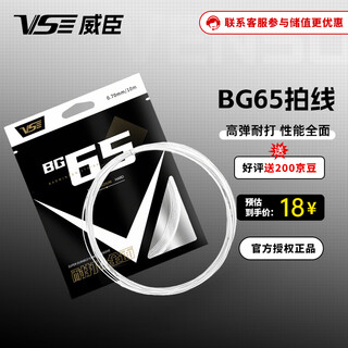 威臣BG65羽毛球线日本进口尼龙0.7线径打感扎实反弹耐打全面进攻控球 BG65高弹耐打(湖水兰)