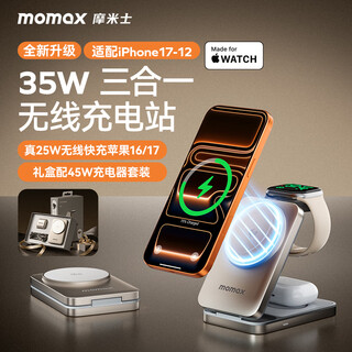 摩米士（MOMAX）MFW认证真25W三合一无线充电器折叠MagSafe磁吸充电适用iPhone17appleiwatch手表耳机45W充电器