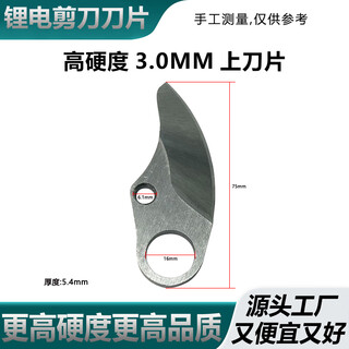 Electric pruning scissors blade 2.5/2.8/3.0/4.0 electric scissors blade lithium electric shear universal blade original 3.0 upper blade