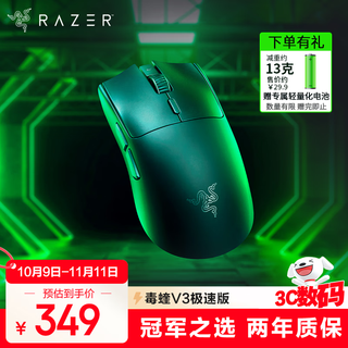 雷蛇（Razer） 毒蝰V3极速版 无线鼠标 电竞游戏鼠标 轻量化鼠标 吃鸡/三角洲打瓦/LOL  Faker冠军推荐 黑色