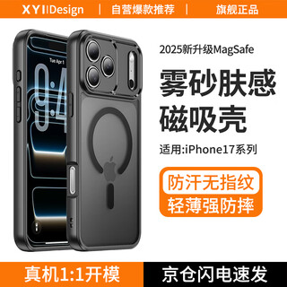 Xyi is suitable for apple 17promax mobile phone case, the new magnetic suction is suitable for iphone17promax protective cover, lens all-inclusive ultra-thin heat dissipation frosted anti-fall translucent shell