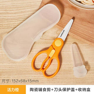GUEIN乐扣乐扣副食品剪刀宝宝专用婴儿陶瓷剪刀儿童食物剪可携式副食品 活力橙【带收纳盒】