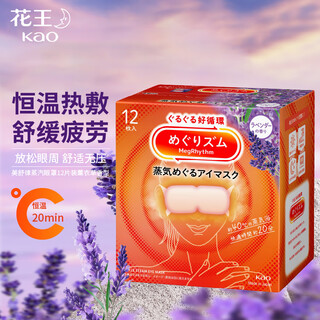 Kao (kao) steam eye mask hot compress patch 12 pieces (lavender scent) steam eye mask relieves eye fatigue