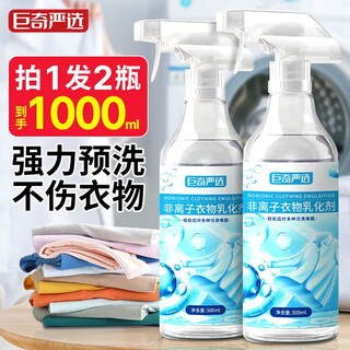 Juqi carefully selected non-ionic clothing emulsifier 500ml clothing penetrating agent powerful oil stain dry cleaning agent school uniform net