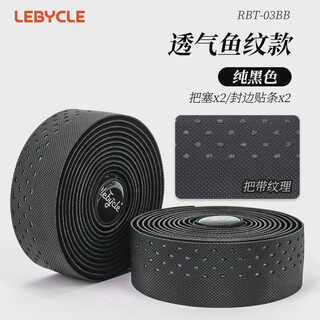 Lebaike road handlebar with bicycle handlebar wrap and curved handlebar anti-slip silicone strap gradient reverse breathable anti-slip style - pure black with handlebar plug and tape