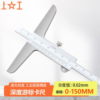 Shanggong depth vernier caliper 0-150mm graduation value 0.02 stainless steel depth gauge vernier caliper high precision