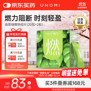 Unomi yuri green burning tablets thermal control tablets enzyme oil carbohydrate blocker dinner savior slimming 40 capsules/box upgraded version