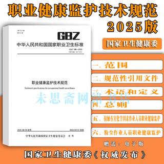 彩色GBZ188—2025 职业健康监护技术规范职业健康监护技术规范2025年版职业病危害作业分级标准建设项目职业病危害预评价技术标准