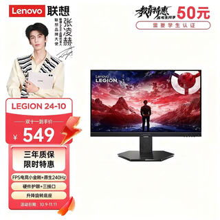 Lenovo rescuer 23.8-inch ips native 240hz ultra-high brush eye protection high color gamut rotating lift dark area breakout e-sports game fps e-sports monitor 24-10