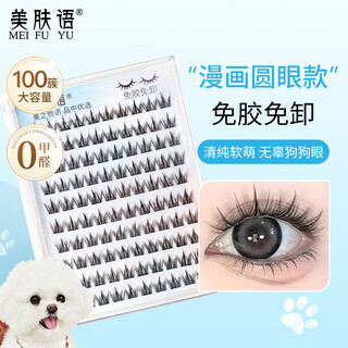 Skincare dog eyes glue-free false eyelashes for lazy dogs round eyes 100 clusters natural innocent eyelashes self-adhesive mf8076