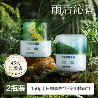 Yusenyi fragrance aromatherapy solid car car car accessories ornaments perfume ointment supplies netease fragrance new men's selection (refreshing fragrance after the rain) kongshan osmanthus rain-rizhao forest